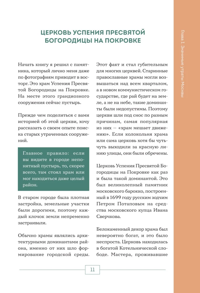 Исчезнувшая Москва. Памятники столицы, которых больше нет
